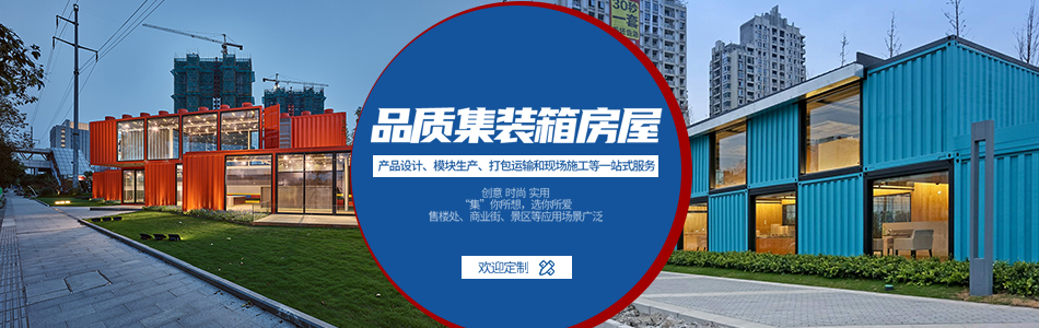 集装箱民宿