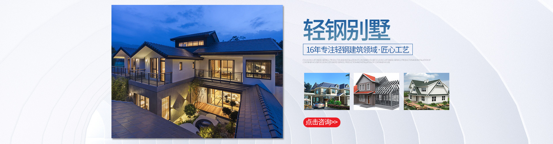 轻钢别墅
